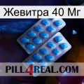 Жевитра 40 Мг viagra2